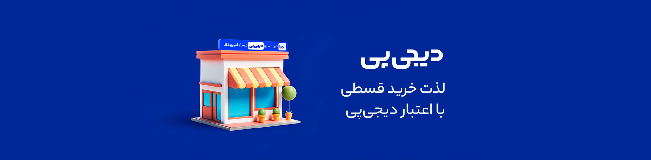 digipay